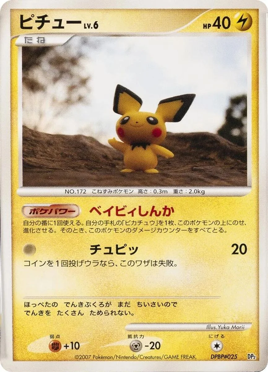 Pichu 「RAMPARDOS_THE_ATTACKER_CONSTRUCTED_HALF_DECK No. 008」「JP」